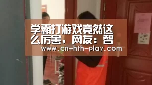 华体会棋牌