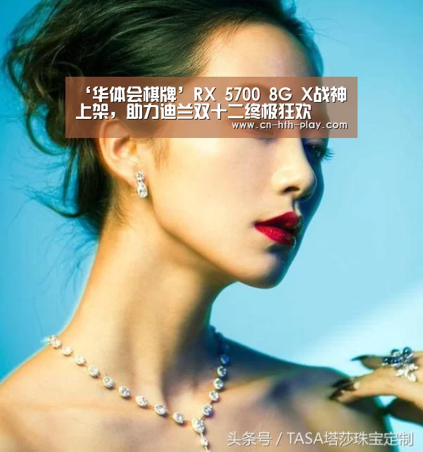 ‘华体会棋牌’RX 5700 8G X战神上架，助力迪兰双十二终极狂欢(图1)